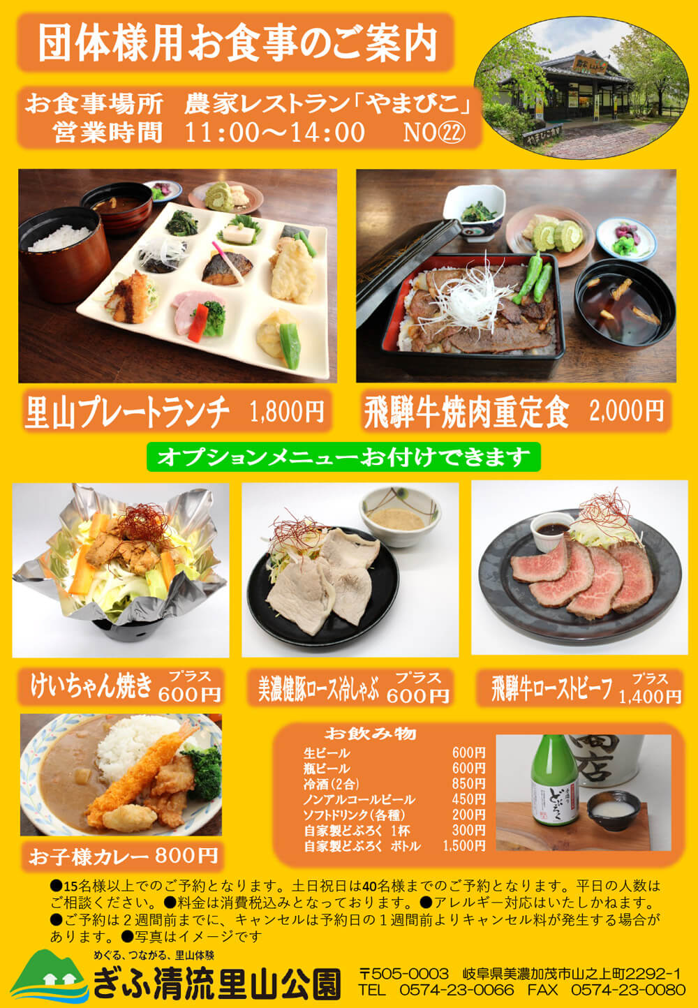 >団体のお食事メニュー（画像）