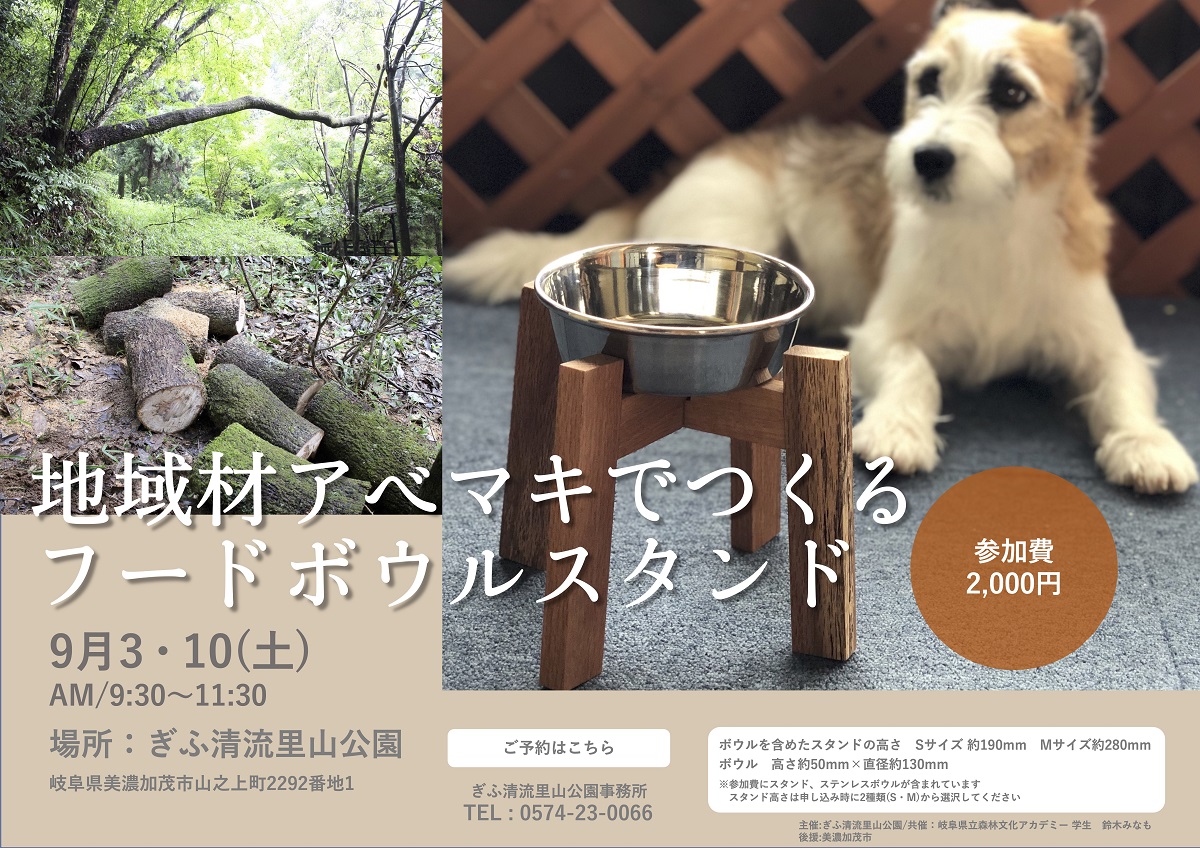 ドッググッズワークショップ チラシ