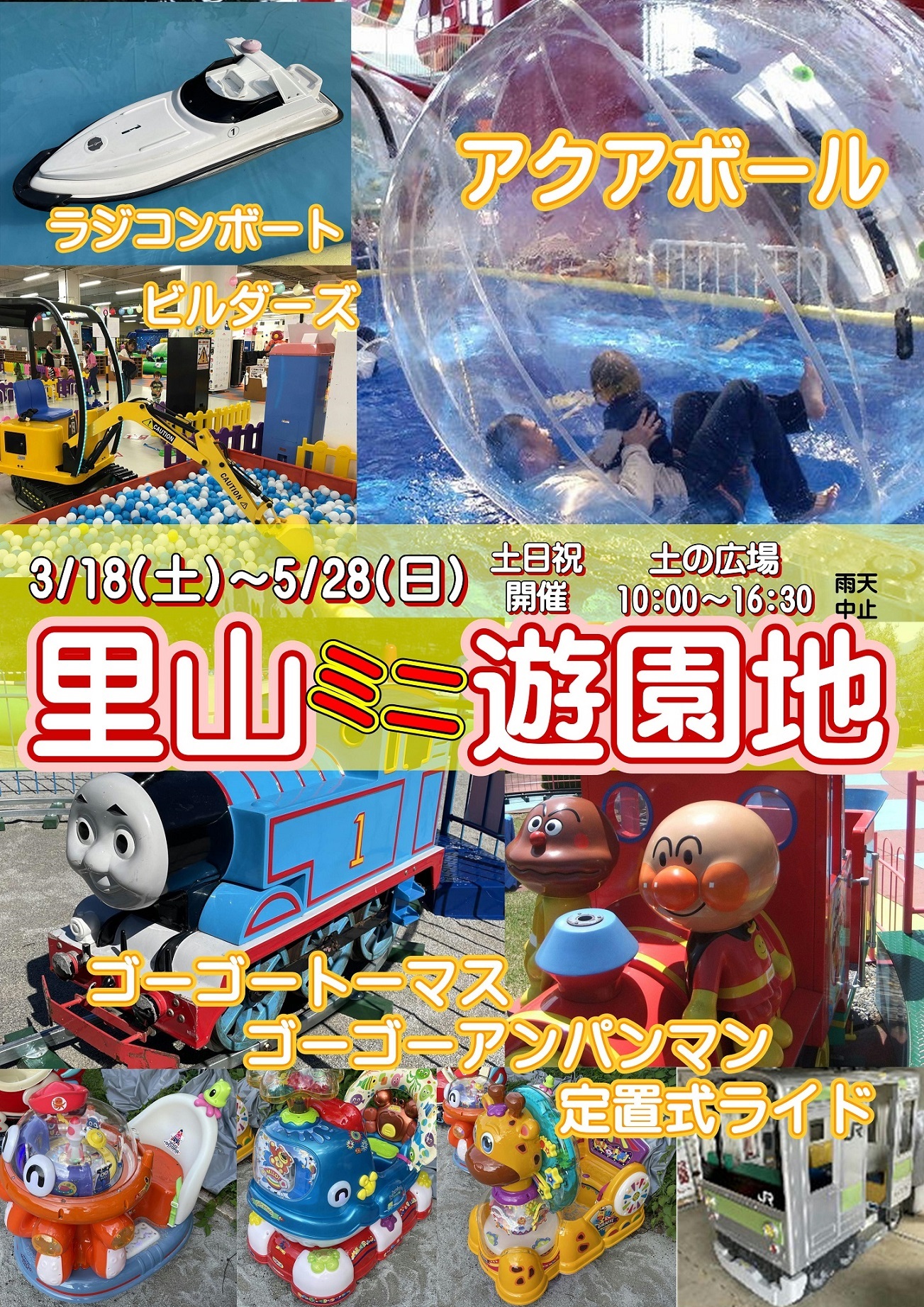 里山ミニ遊園地 チラシ