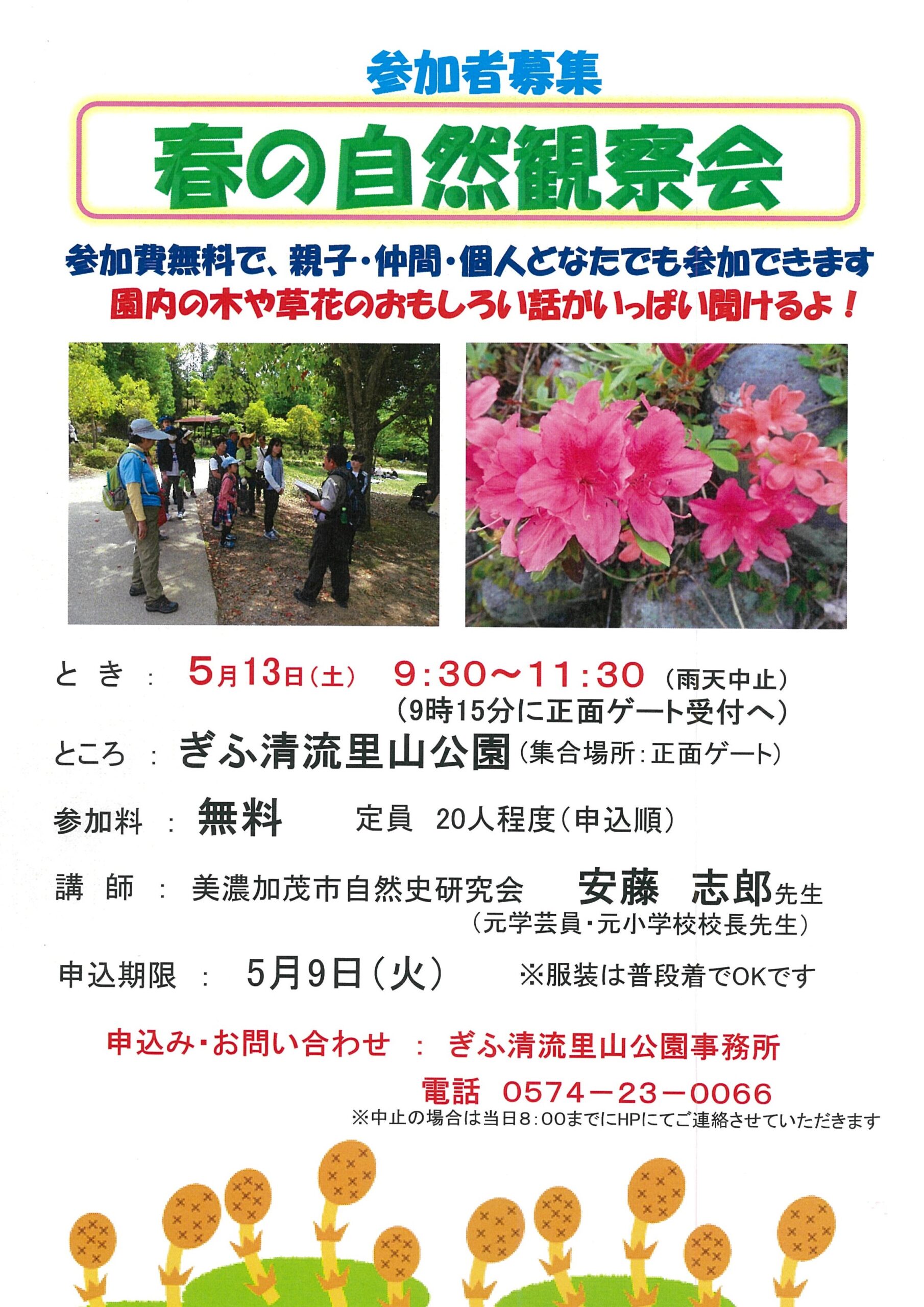 春の自然観察会 チラシ