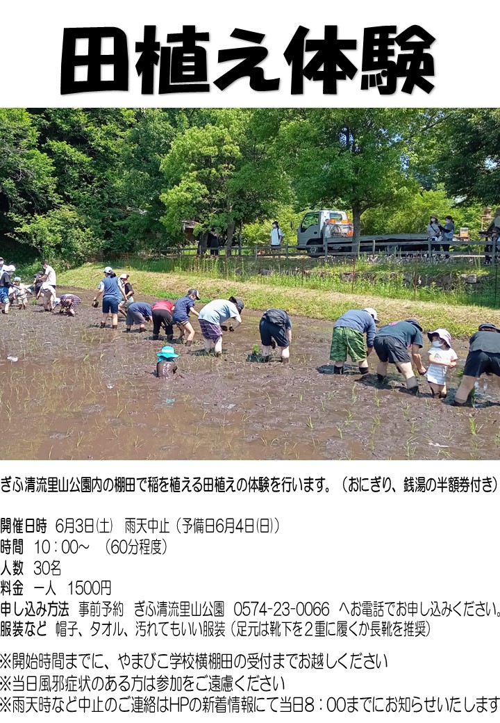 田植え体験 チラシ