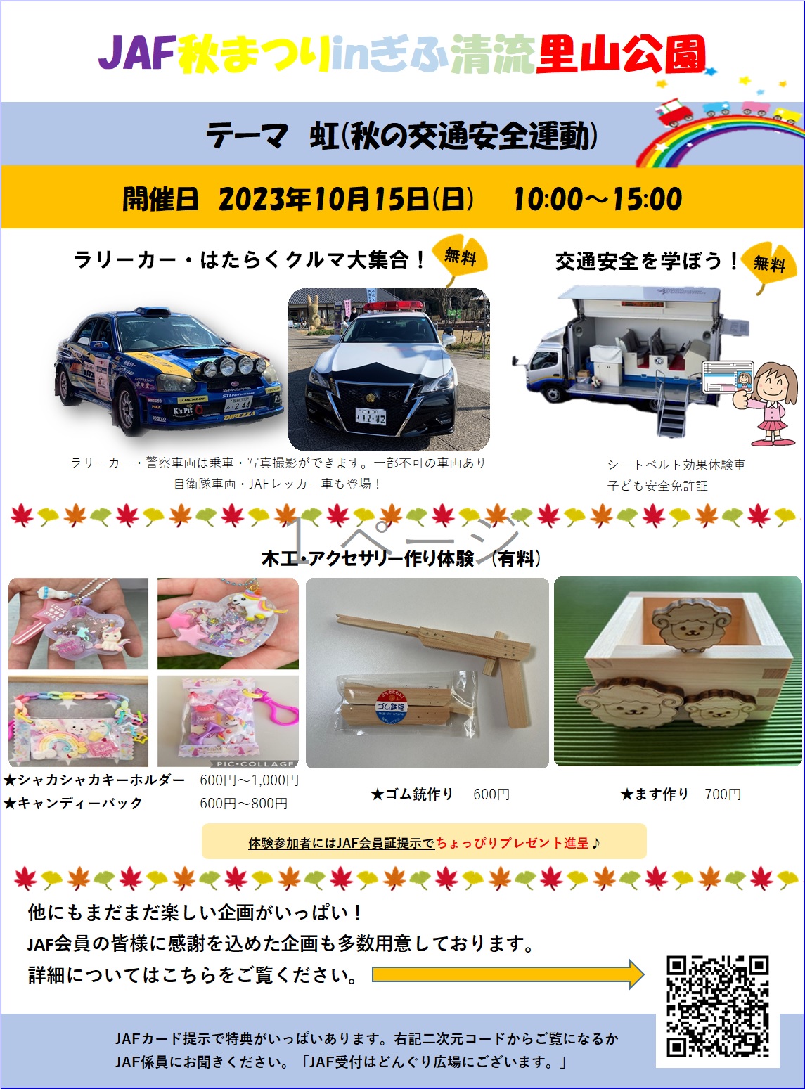 JAF秋祭りinぎふ清流里山公園 チラシ