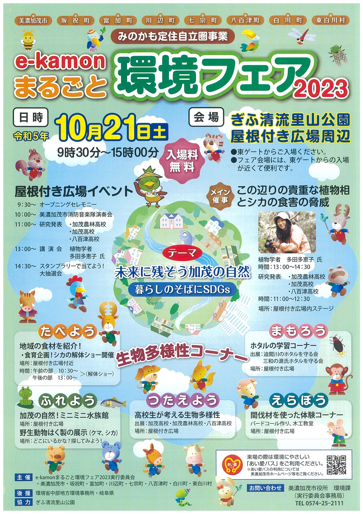 環境フェア2023 チラシ表