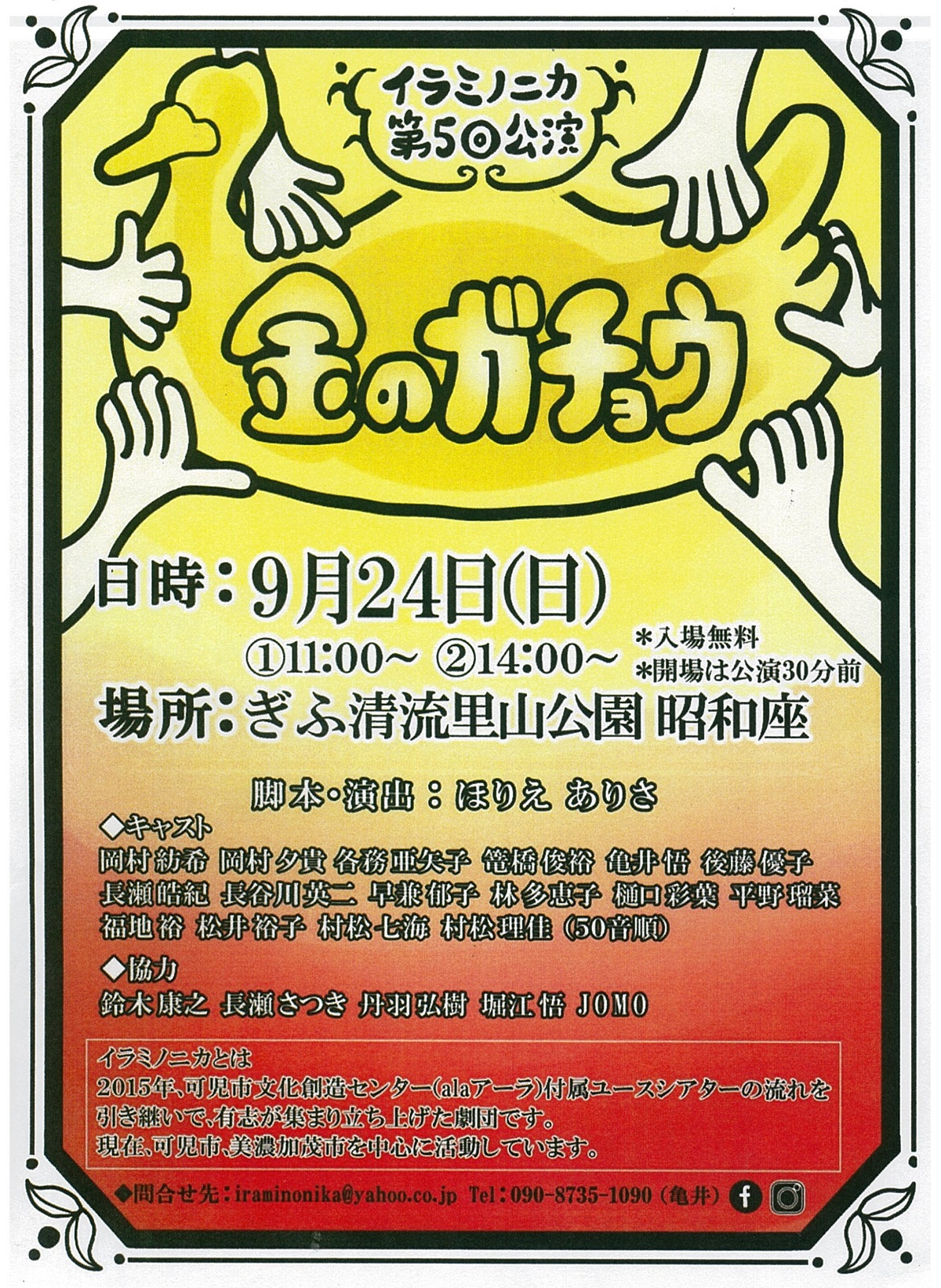 子ども芝居 チラシ