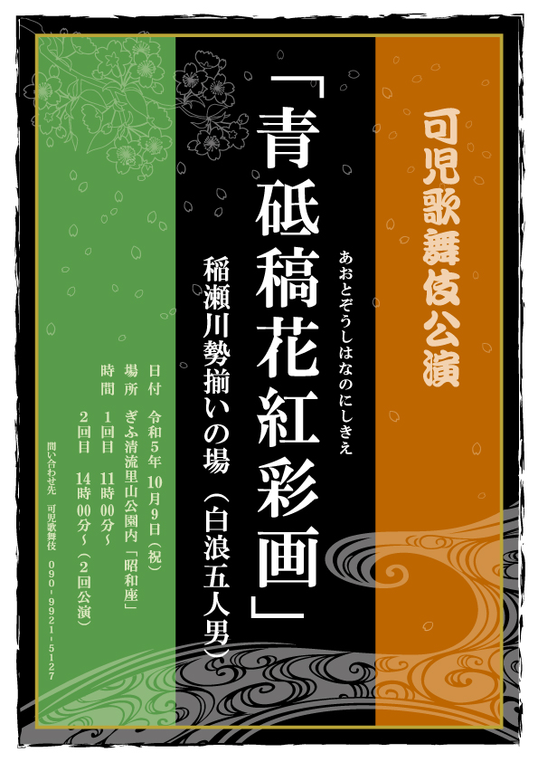 歌舞伎上演 チラシ