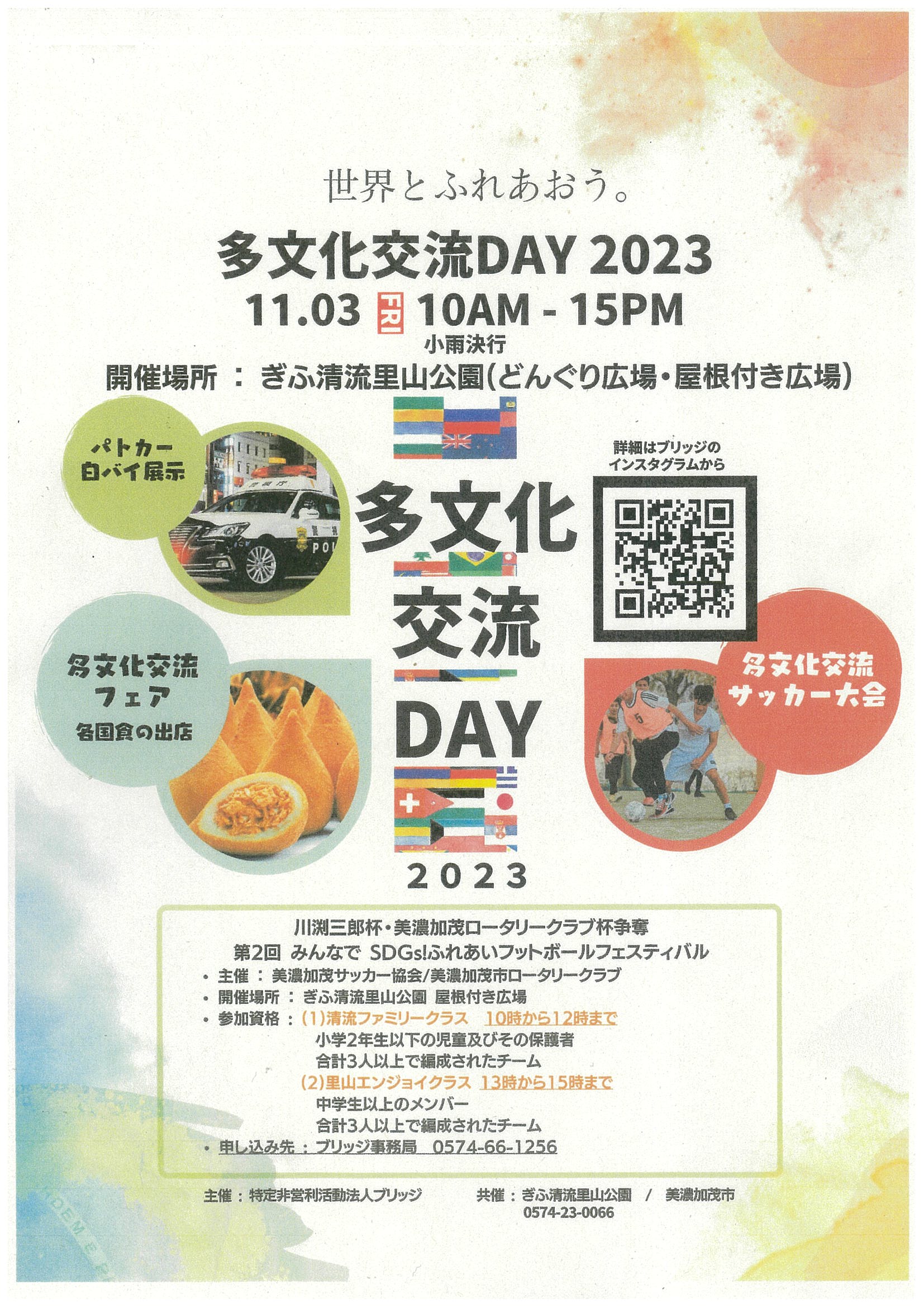 多文化交流DAY2023 チラシ