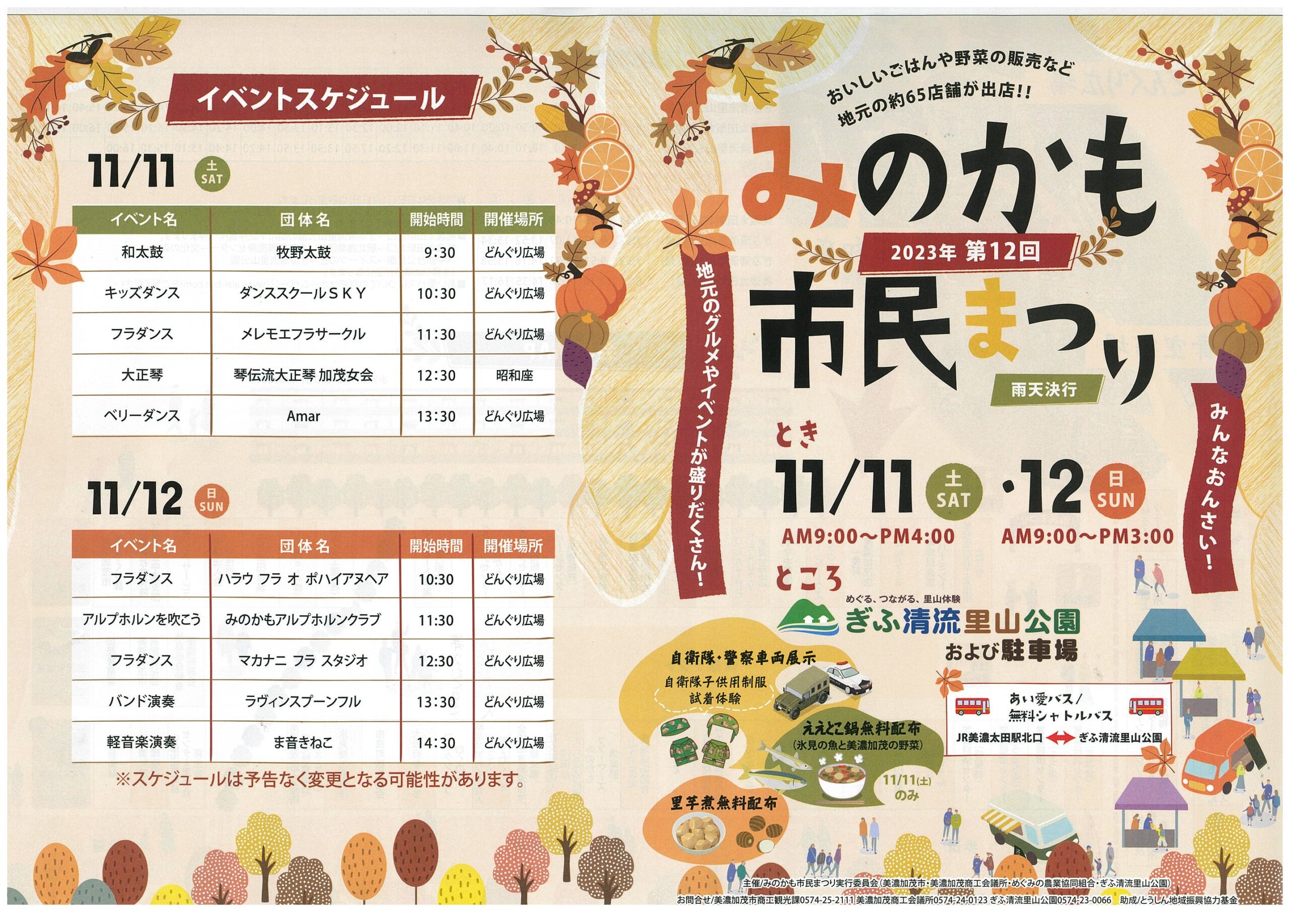 みのかも市民祭り チラシ１