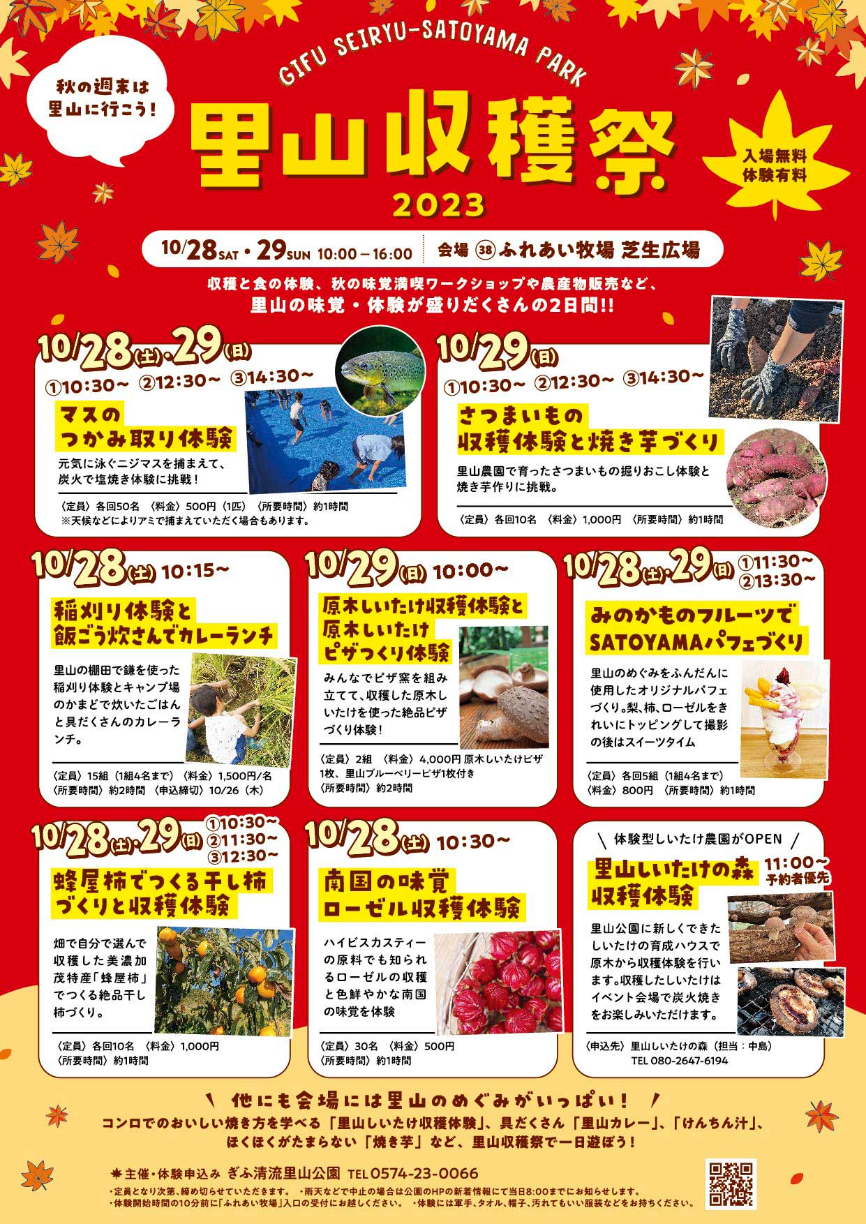 里山収穫祭2023 チラシ