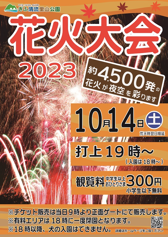 花火大会2023 チラシ