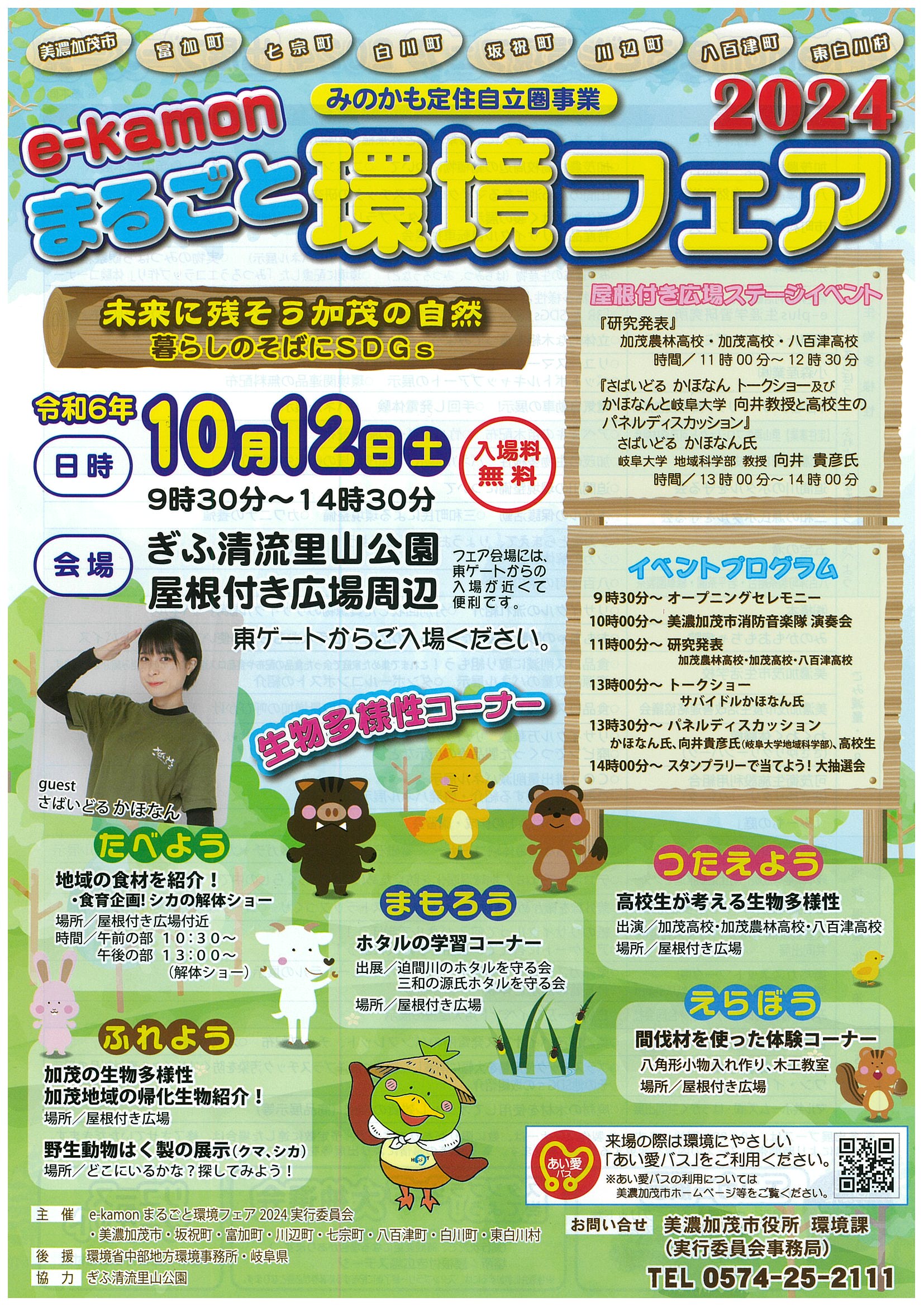 まるごと環境フェア2024 チラシ１