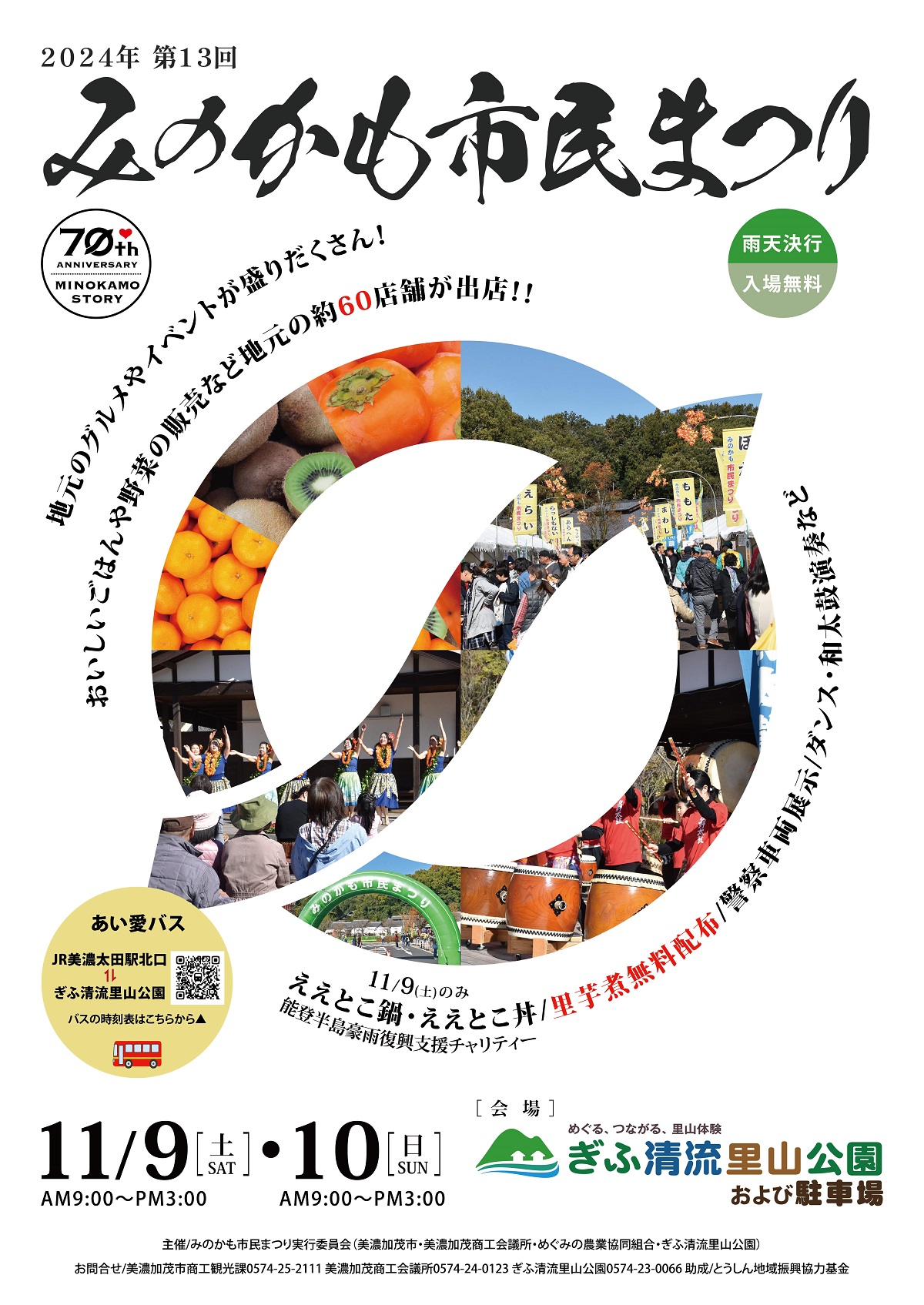 みのかも市民まつり チラシ
