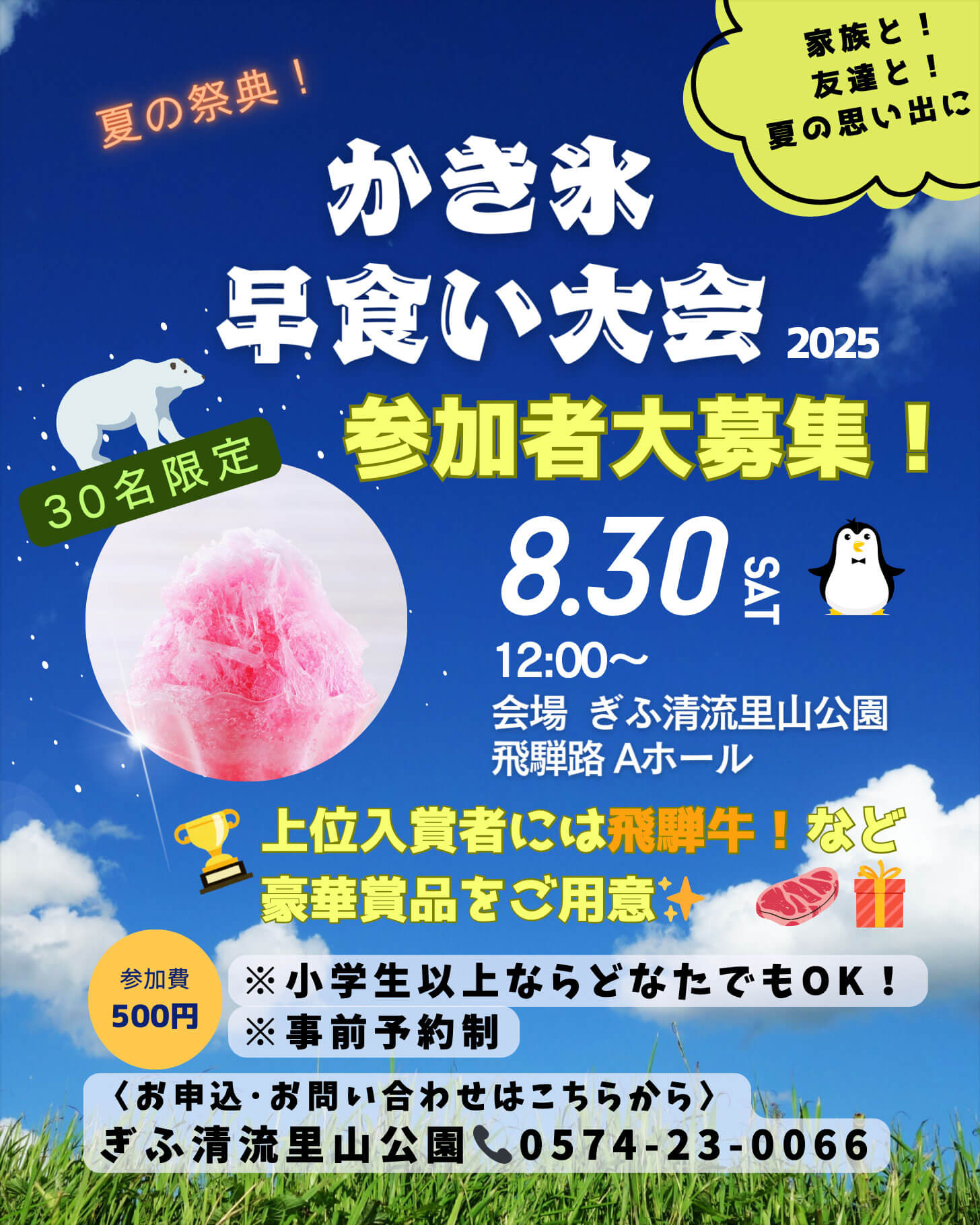 かき氷早食い大会2025 イメージ