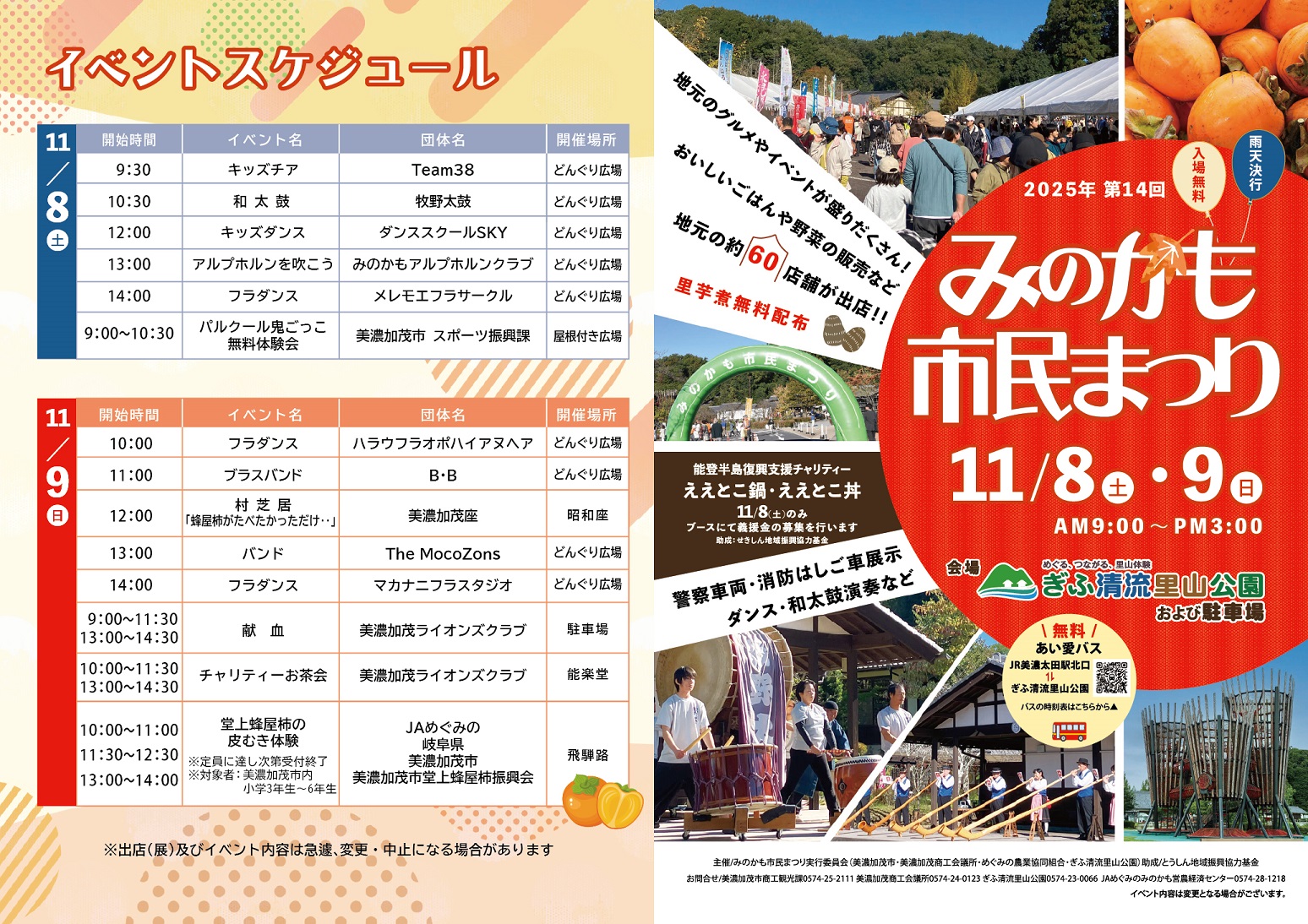 みのかも市民祭り