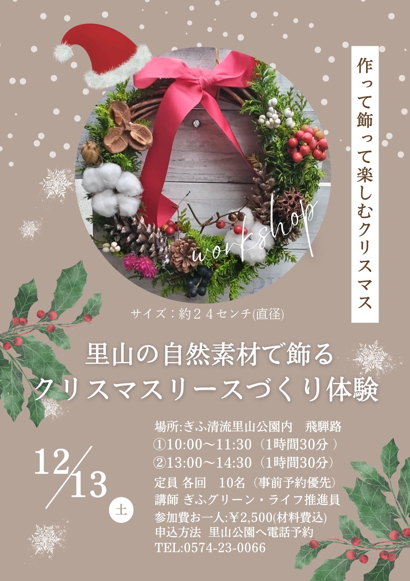 クリスマスリースづくり体験