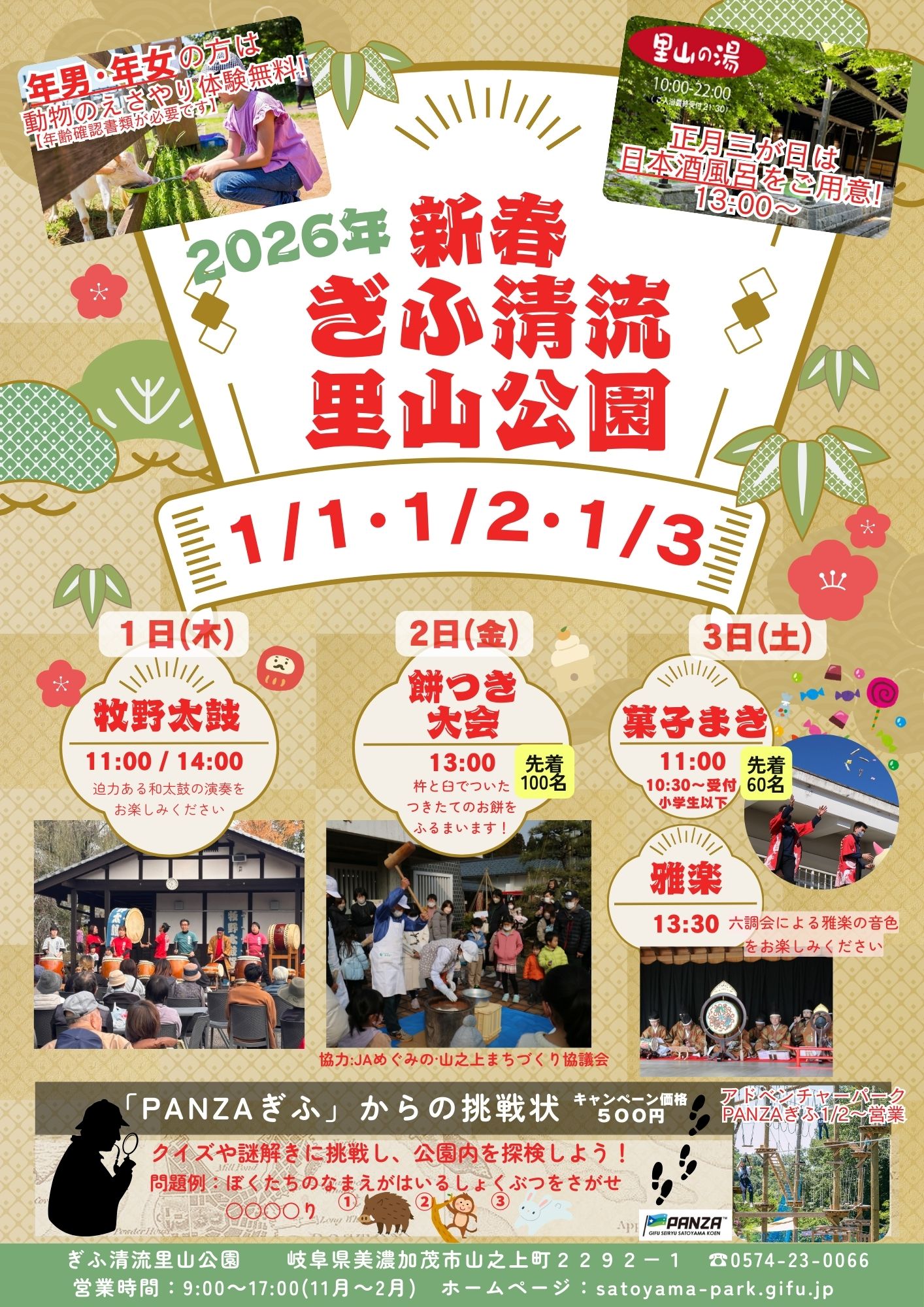 新春イベント　イメージ