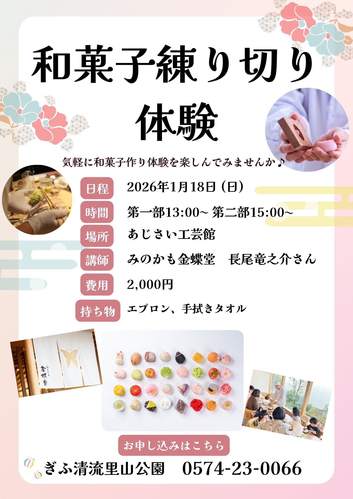 ★和菓子練り切り体験★　イメージ