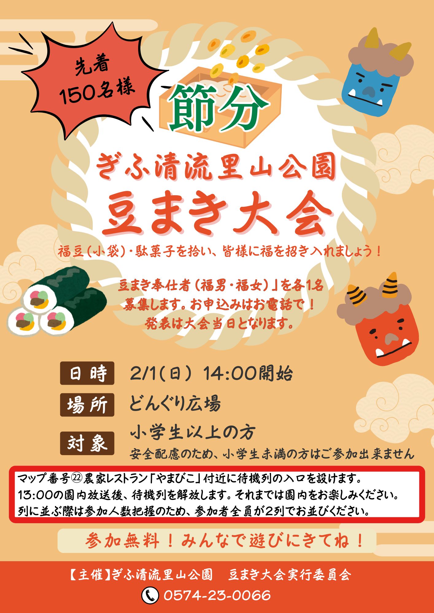 豆まき大会