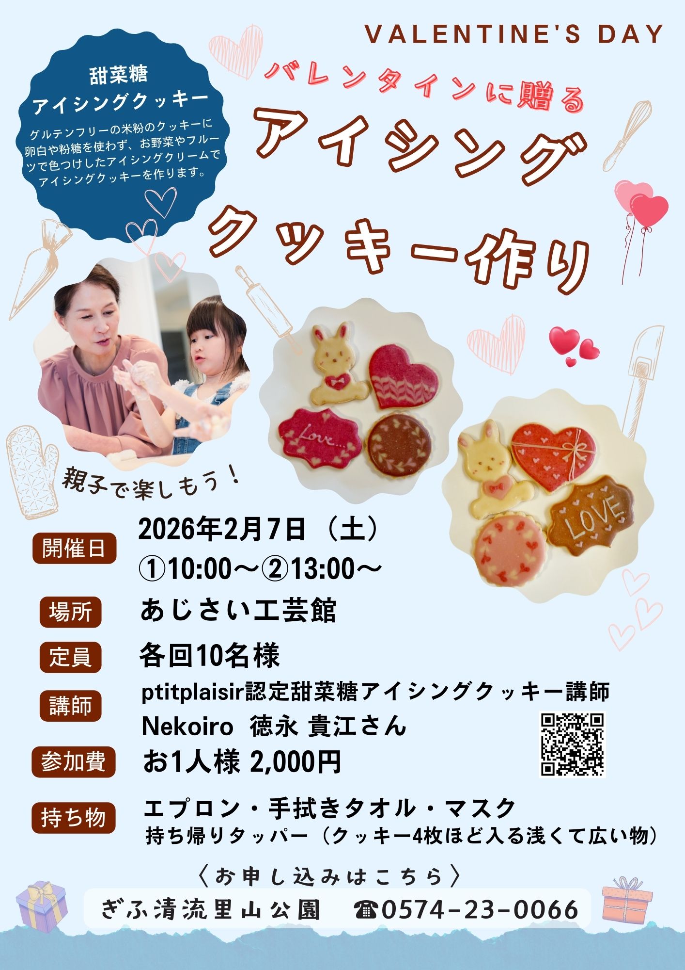 アイシングクッキー作り