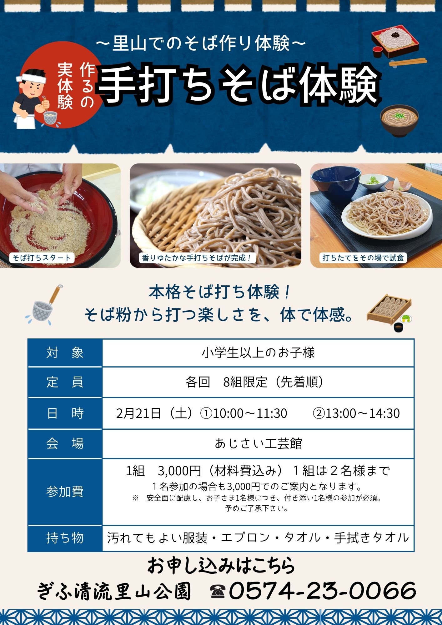 手打ちそば体験