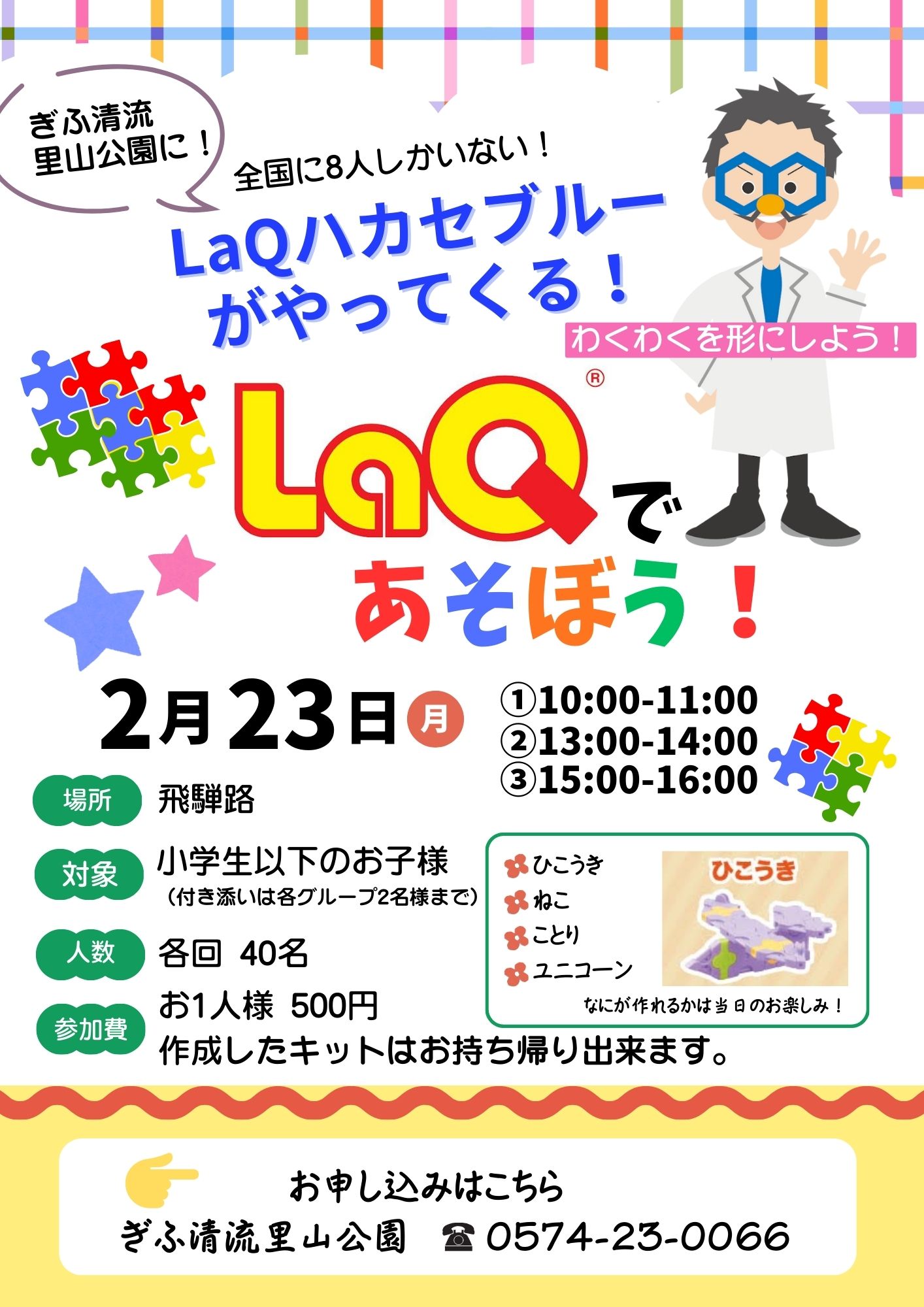 LaQで遊ぼう