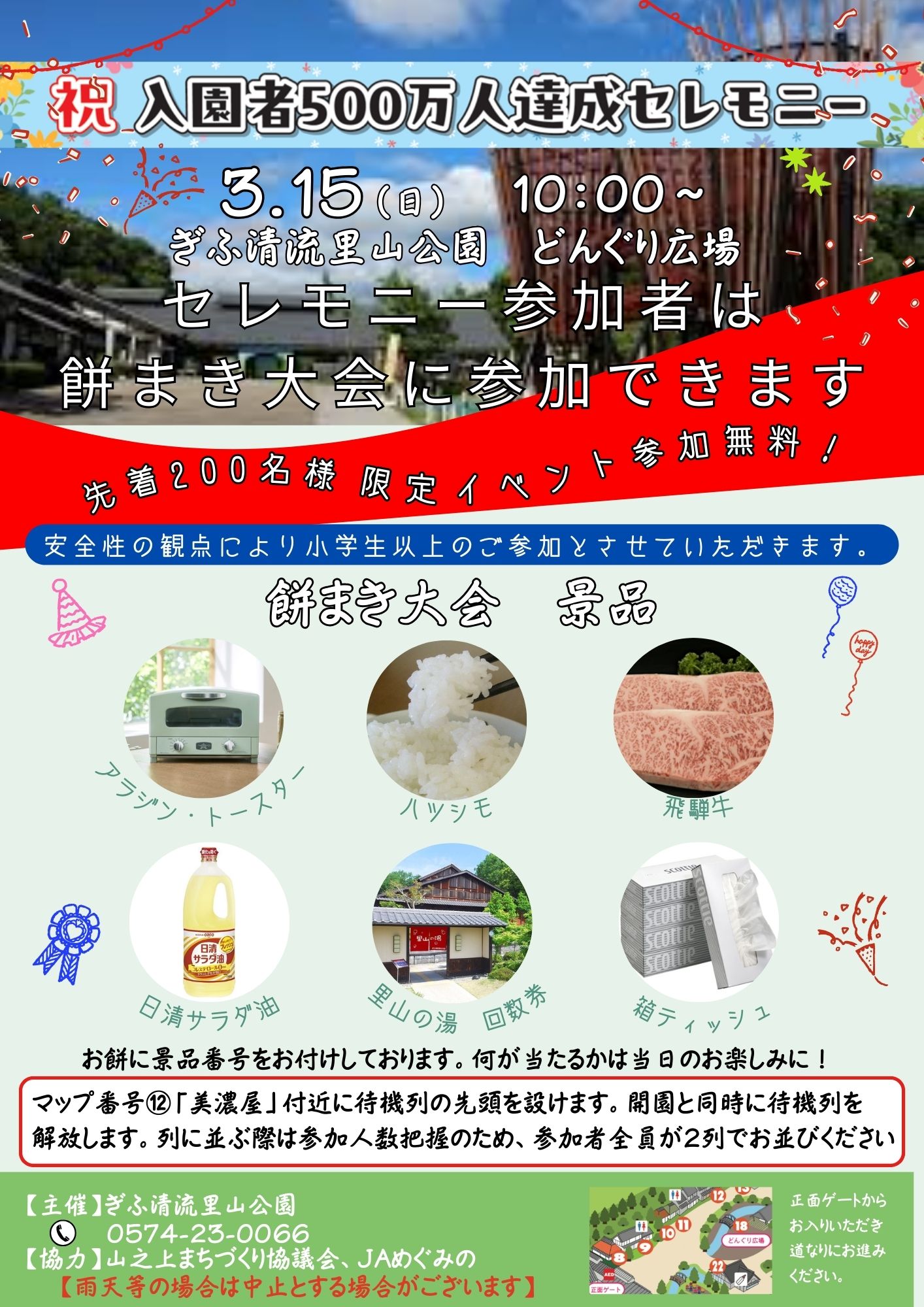 500万人達成セレモニー