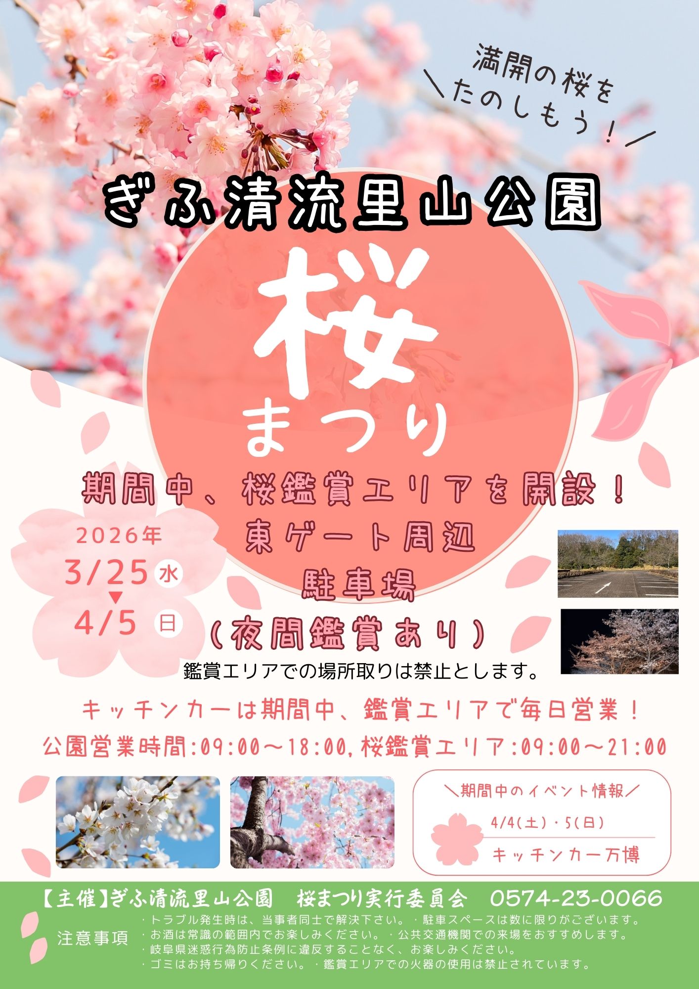 桜祭り